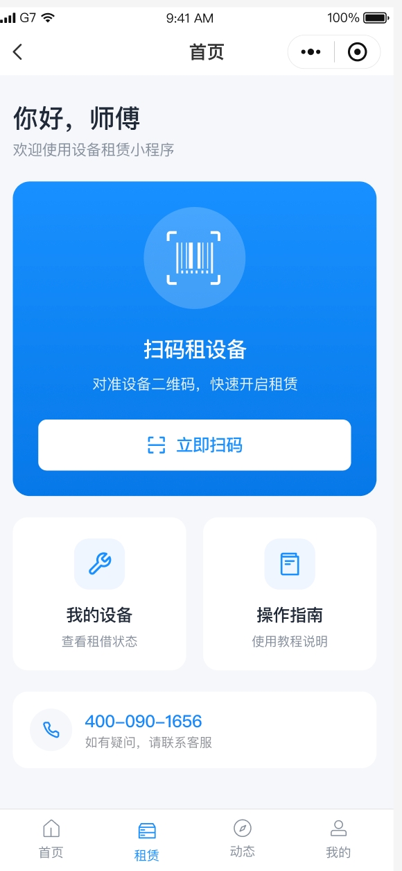 首页扫码入口