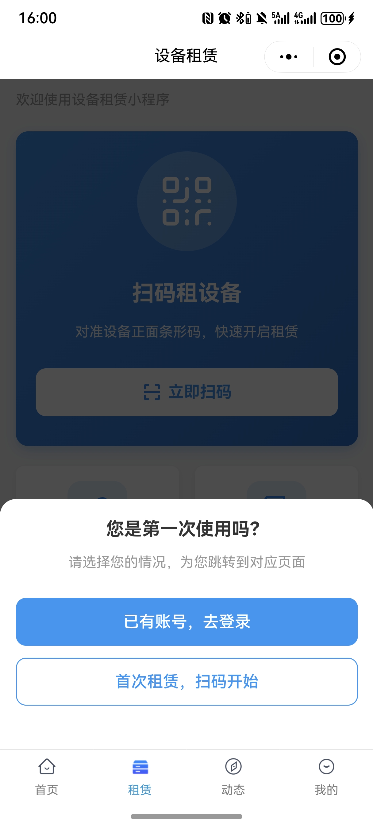 首次使用提示