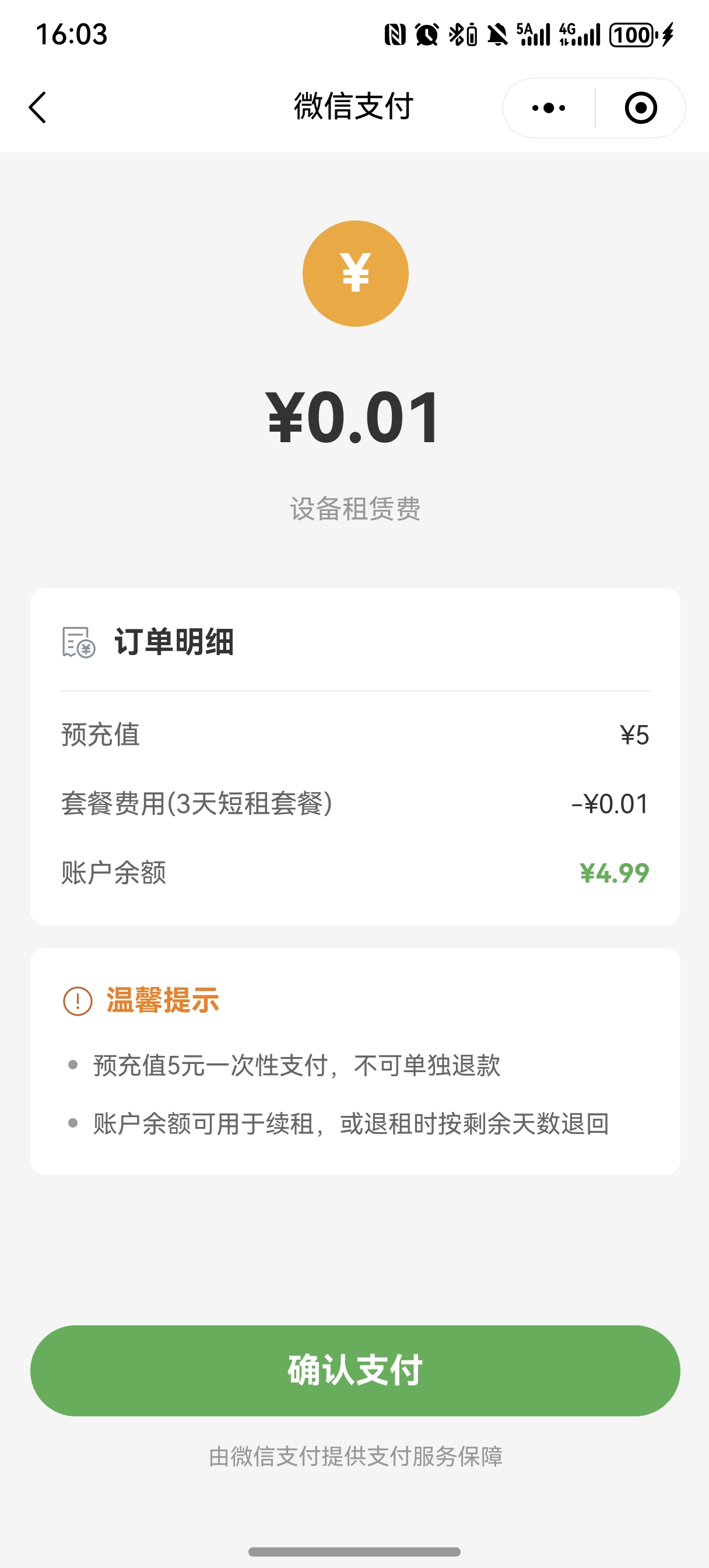 支付页面