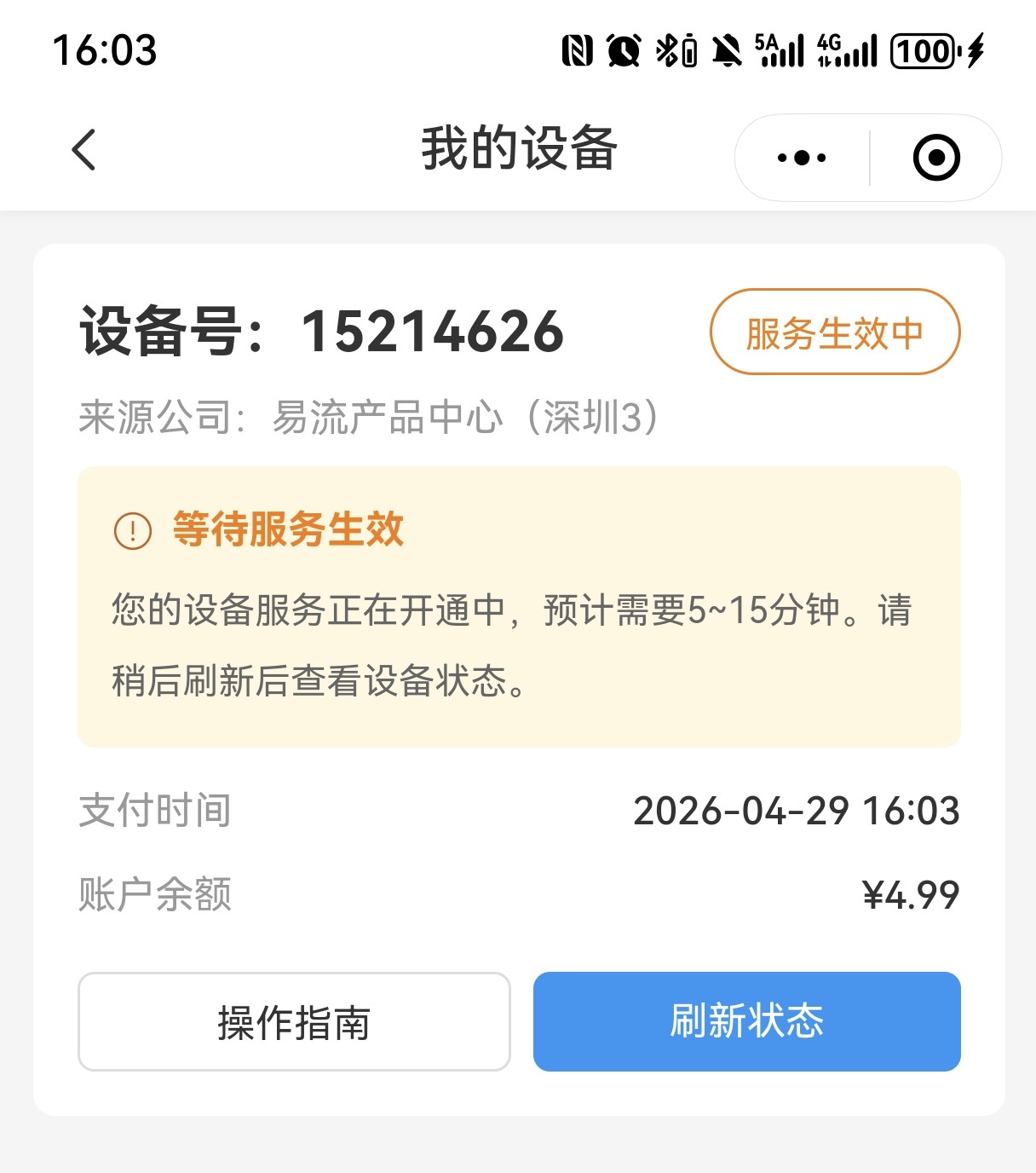 等待服务生效