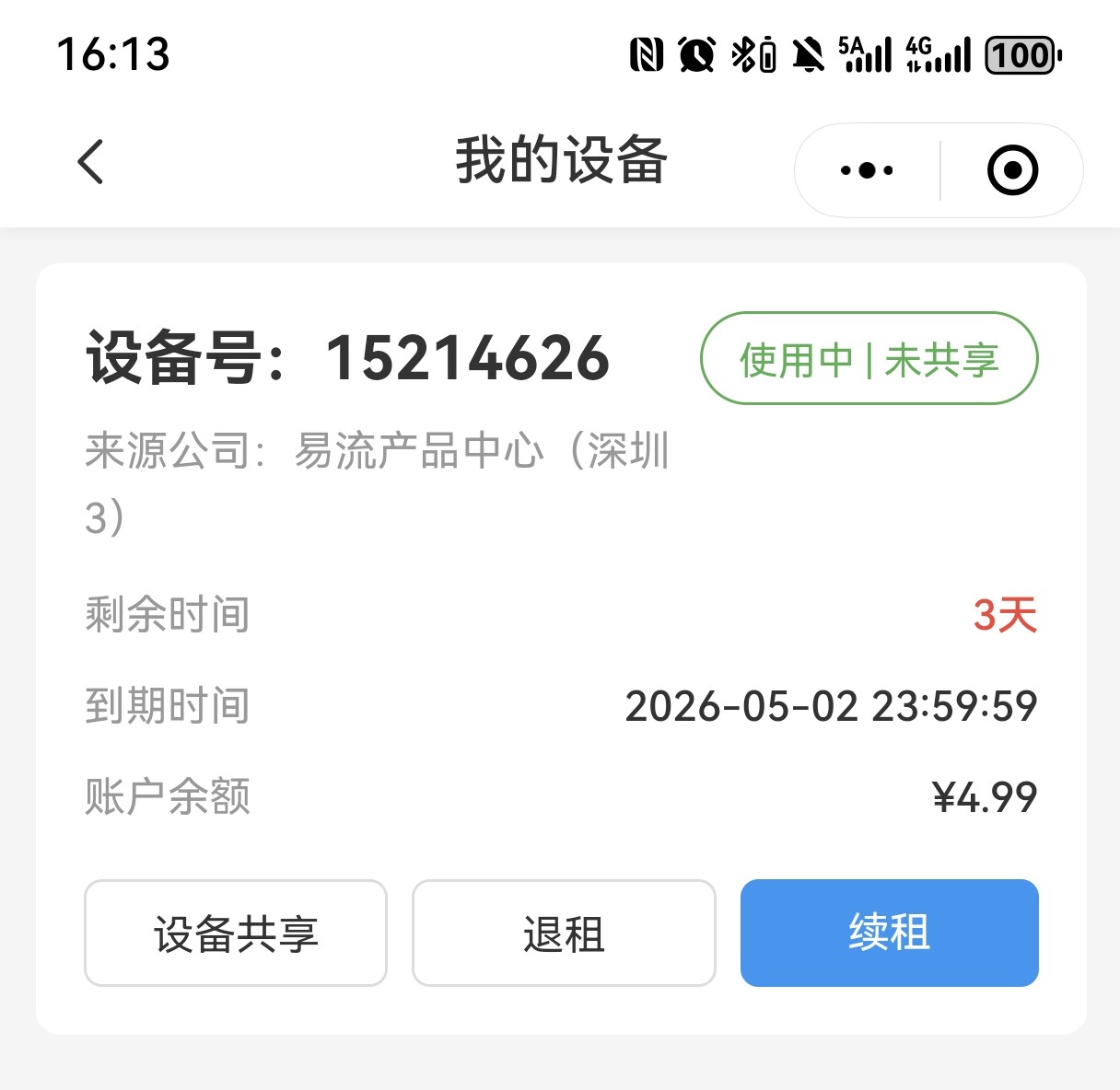 使用中状态