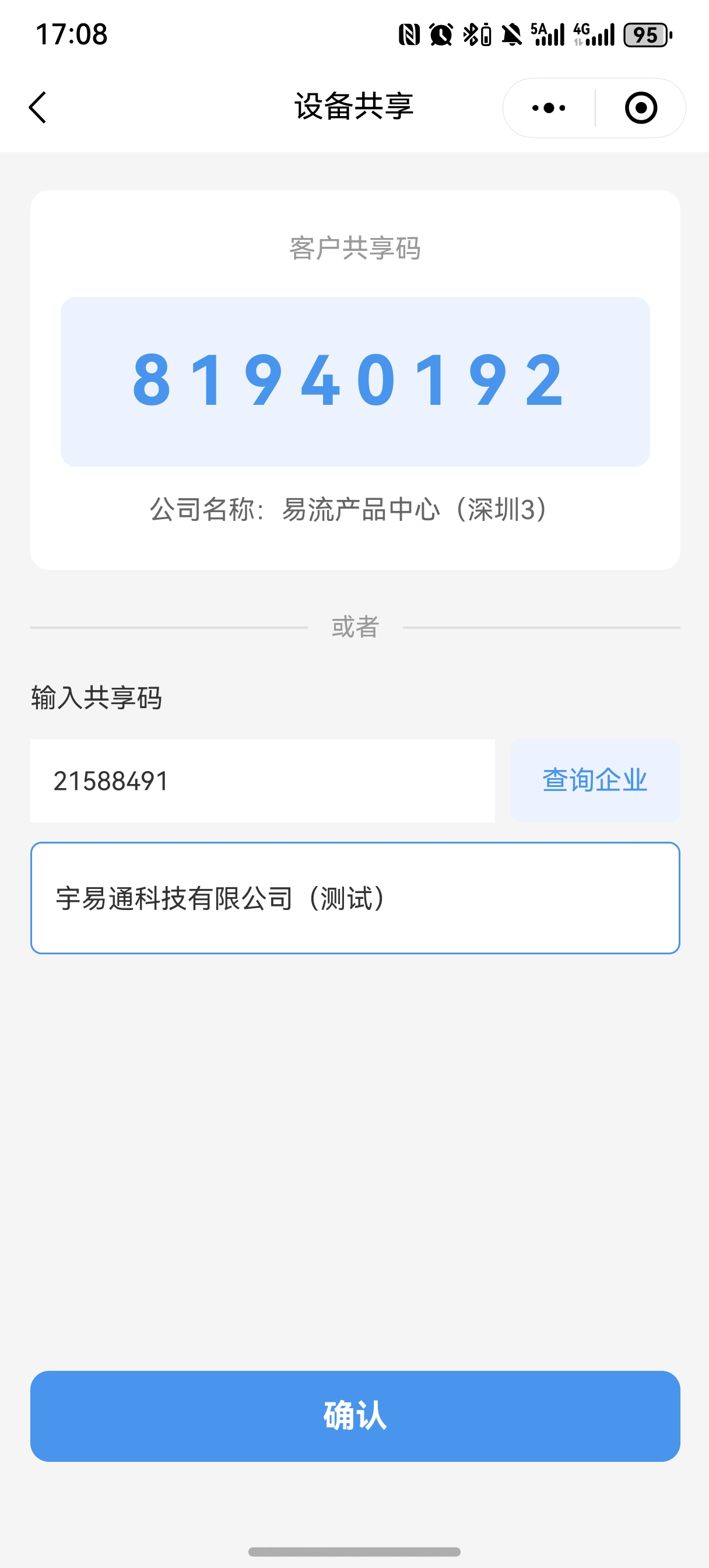 设备共享操作