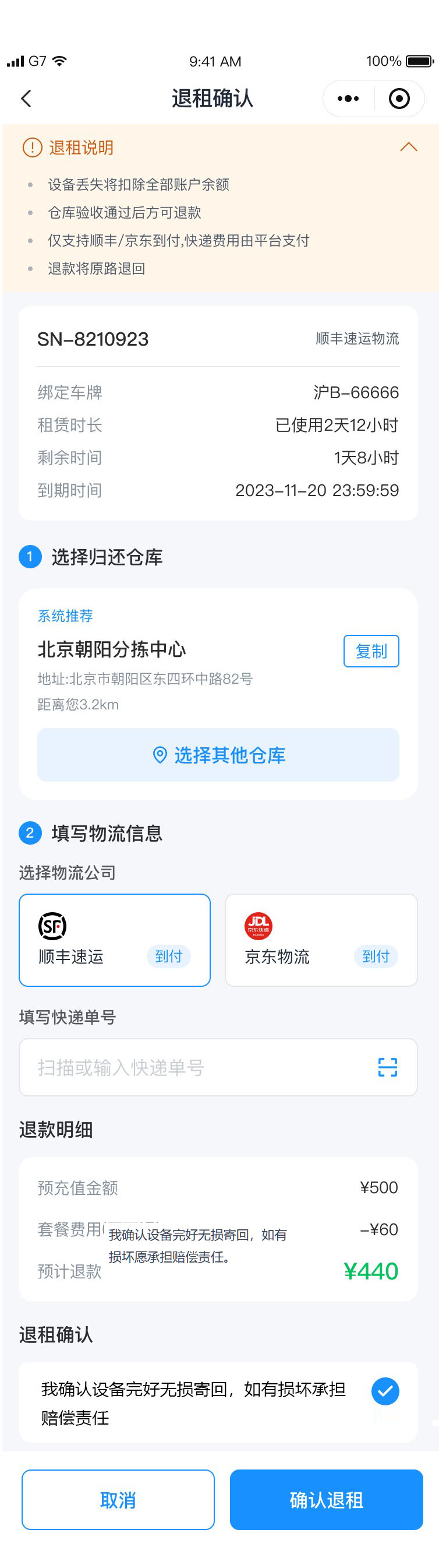 退租操作