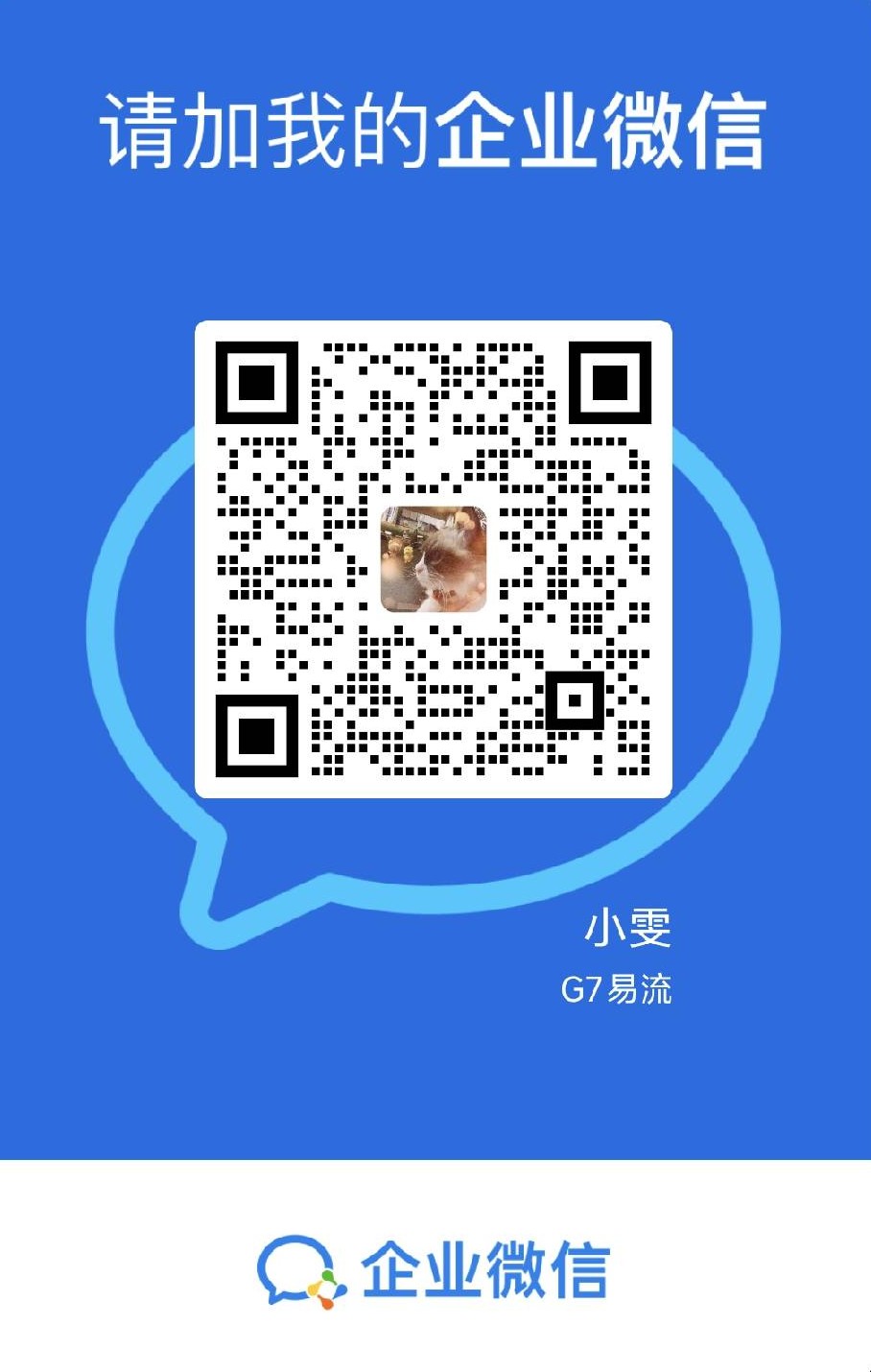 企业微信客服二维码